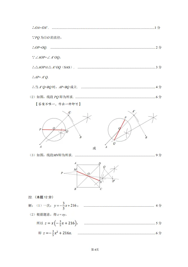 太原市2026年初中学业水平模拟考试(二)数学试卷+答案 第10张