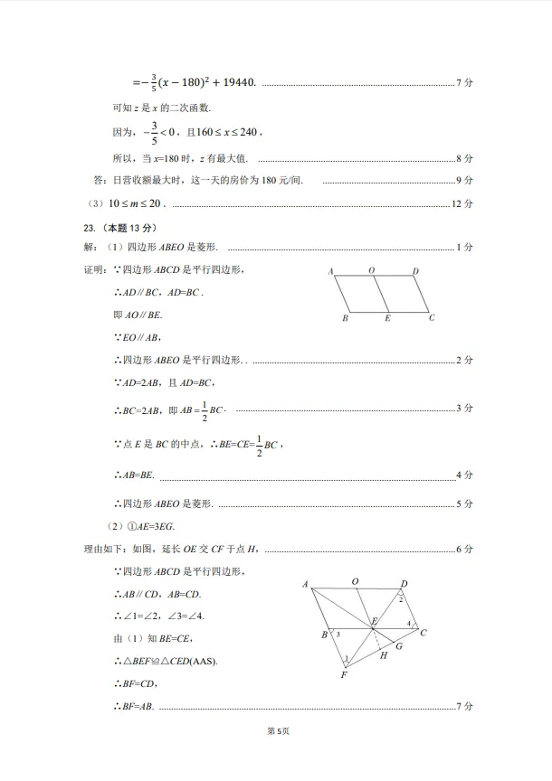 太原市2026年初中学业水平模拟考试(二)数学试卷+答案 第11张