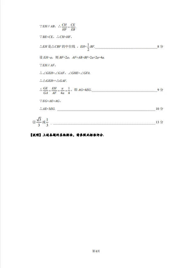 太原市2026年初中学业水平模拟考试(二)数学试卷+答案 第12张