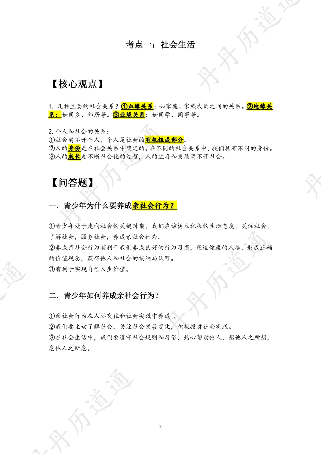 中考冲刺:开卷必背资料,帮你快速定位考点! 第6张