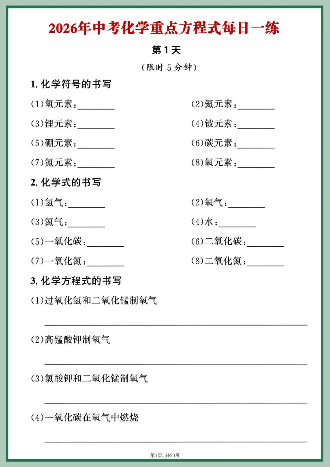 中考化学重点方程式每日一练,含答案,可免费下载打印 第2张