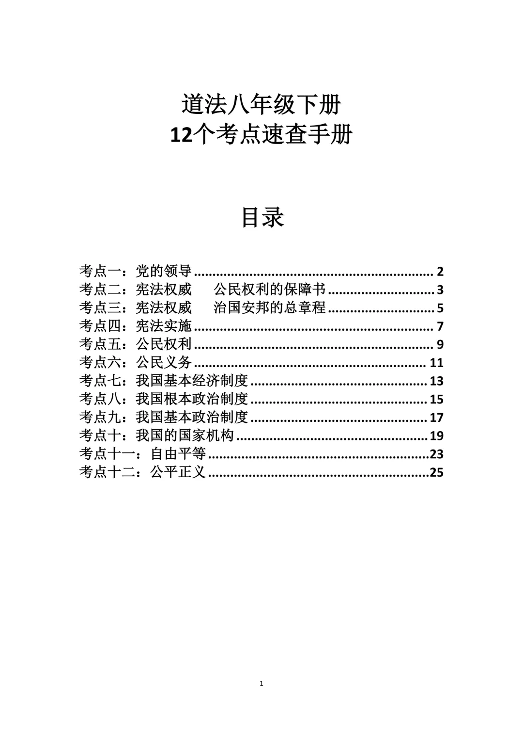中考冲刺:开卷必背资料,帮你快速定位考点! 第8张