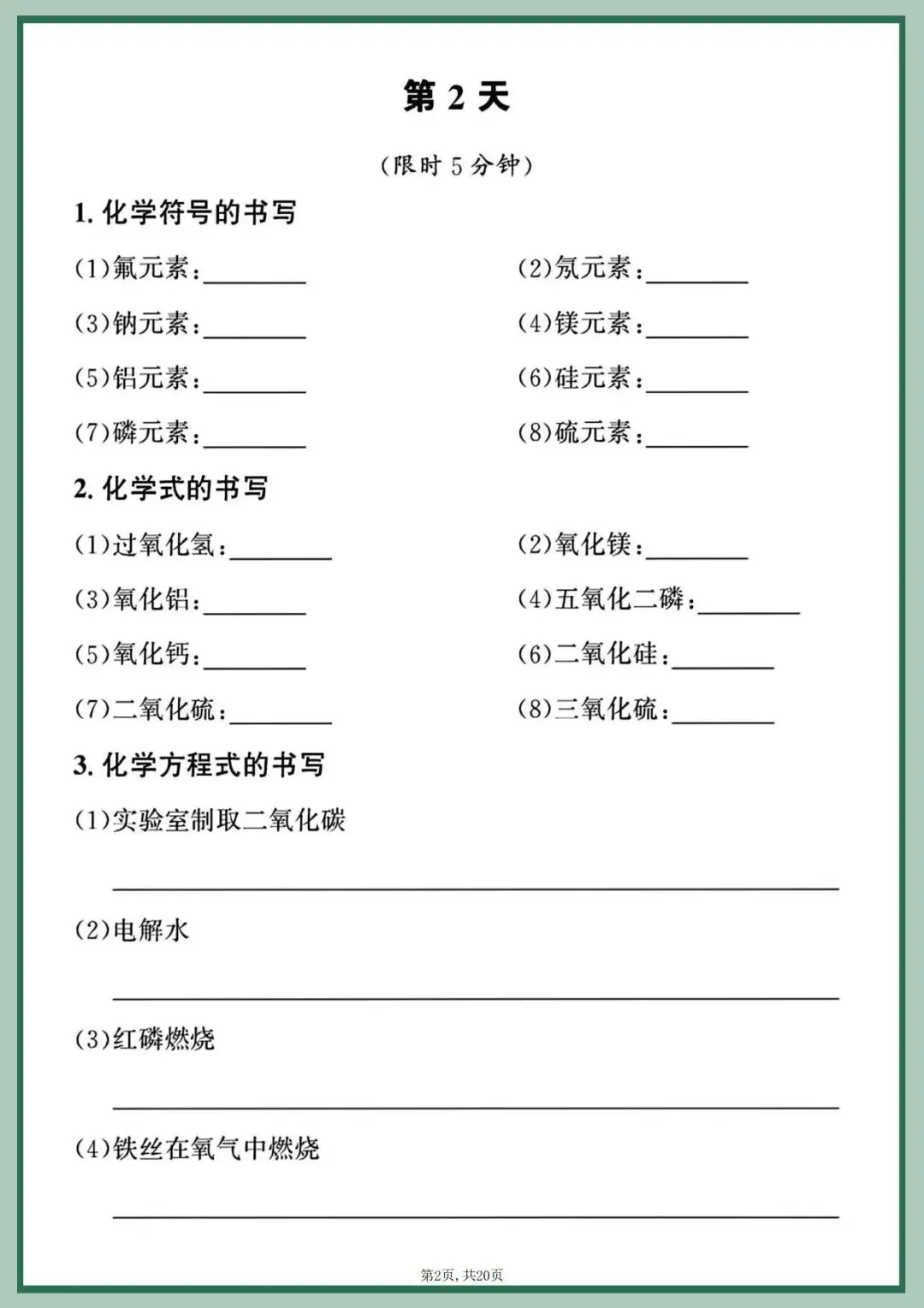 中考化学重点方程式每日一练,含答案,可免费下载打印 第3张