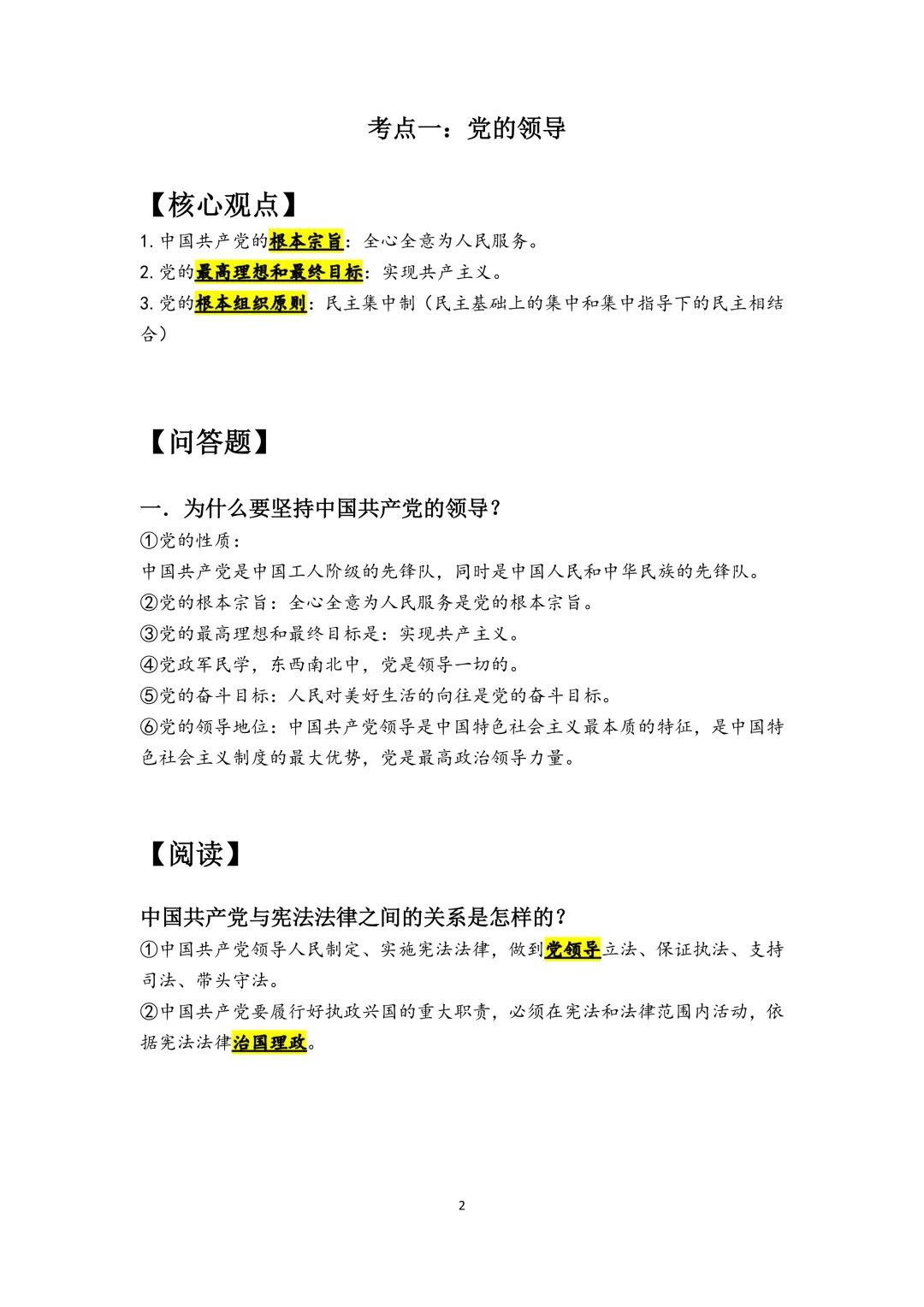 中考冲刺:开卷必背资料,帮你快速定位考点! 第9张