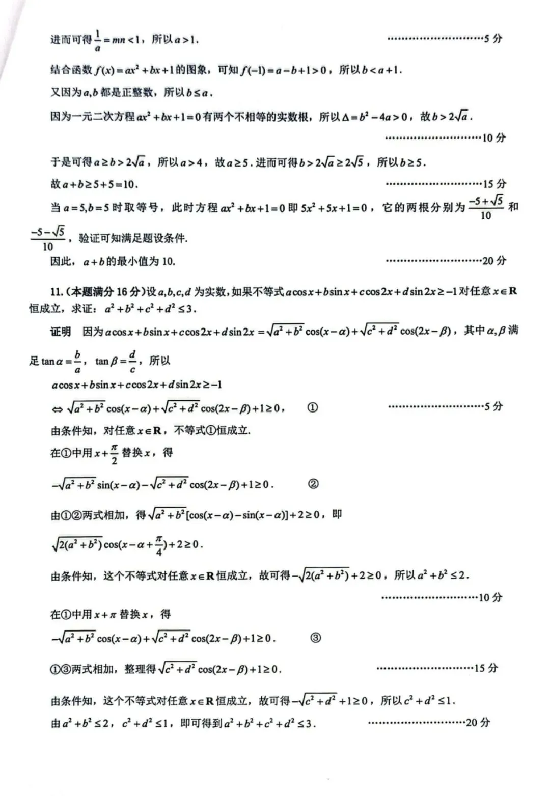 真题来了!2026年数学竞赛广东、贵州、吉林、湖北、四川、浙江、上海、内蒙古、广西试题 第37张 真题来了!2026年数学竞赛广东、贵州、吉林、湖北、四川、浙江、上海、内蒙古、广西试题 第37张