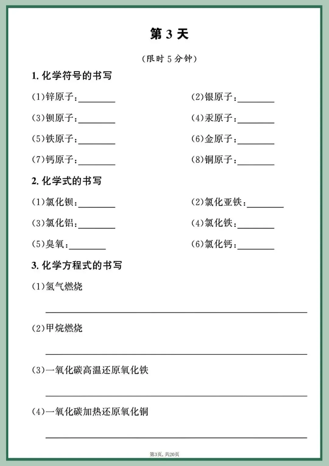 中考化学重点方程式每日一练,含答案,可免费下载打印 第4张