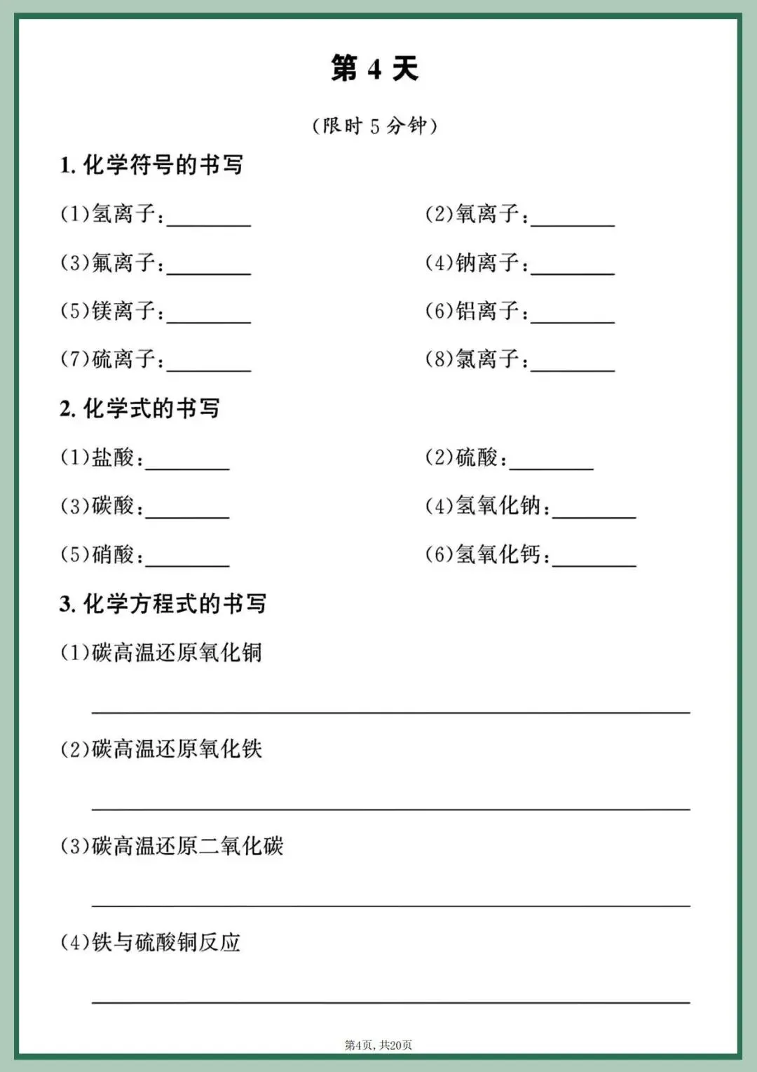 中考化学重点方程式每日一练,含答案,可免费下载打印 第5张