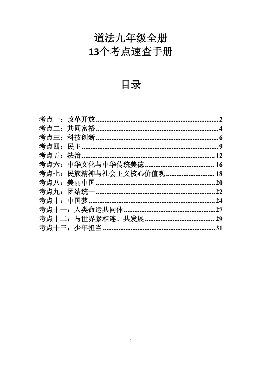 中考冲刺:开卷必背资料,帮你快速定位考点! 第11张