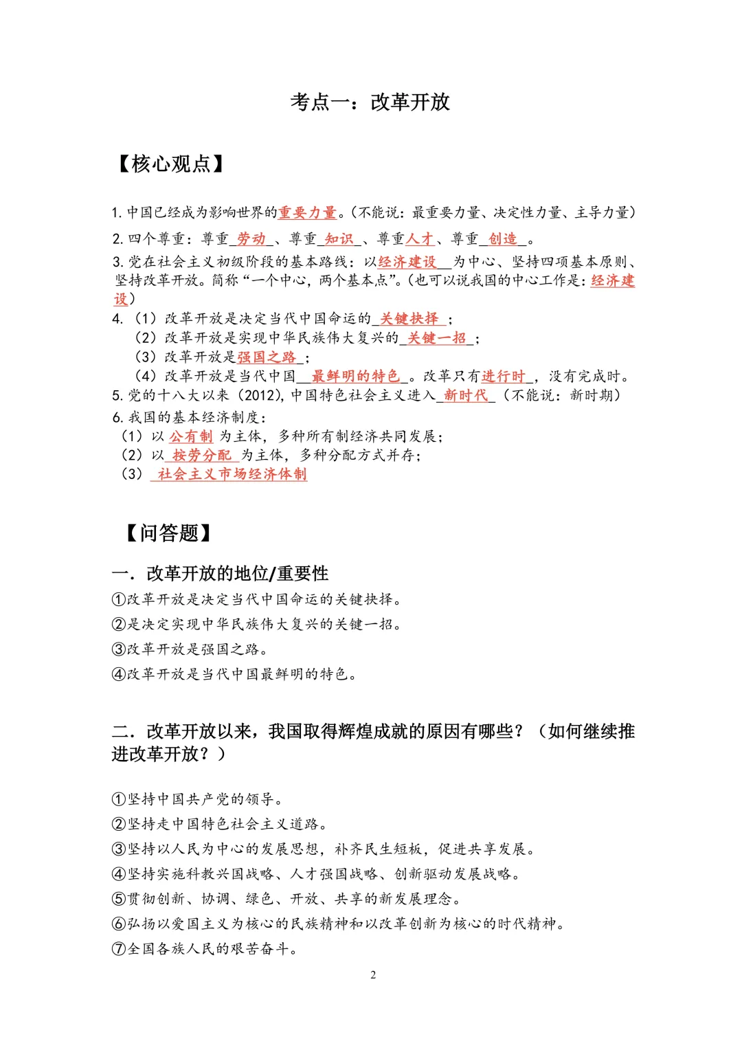 中考冲刺:开卷必背资料,帮你快速定位考点! 第12张