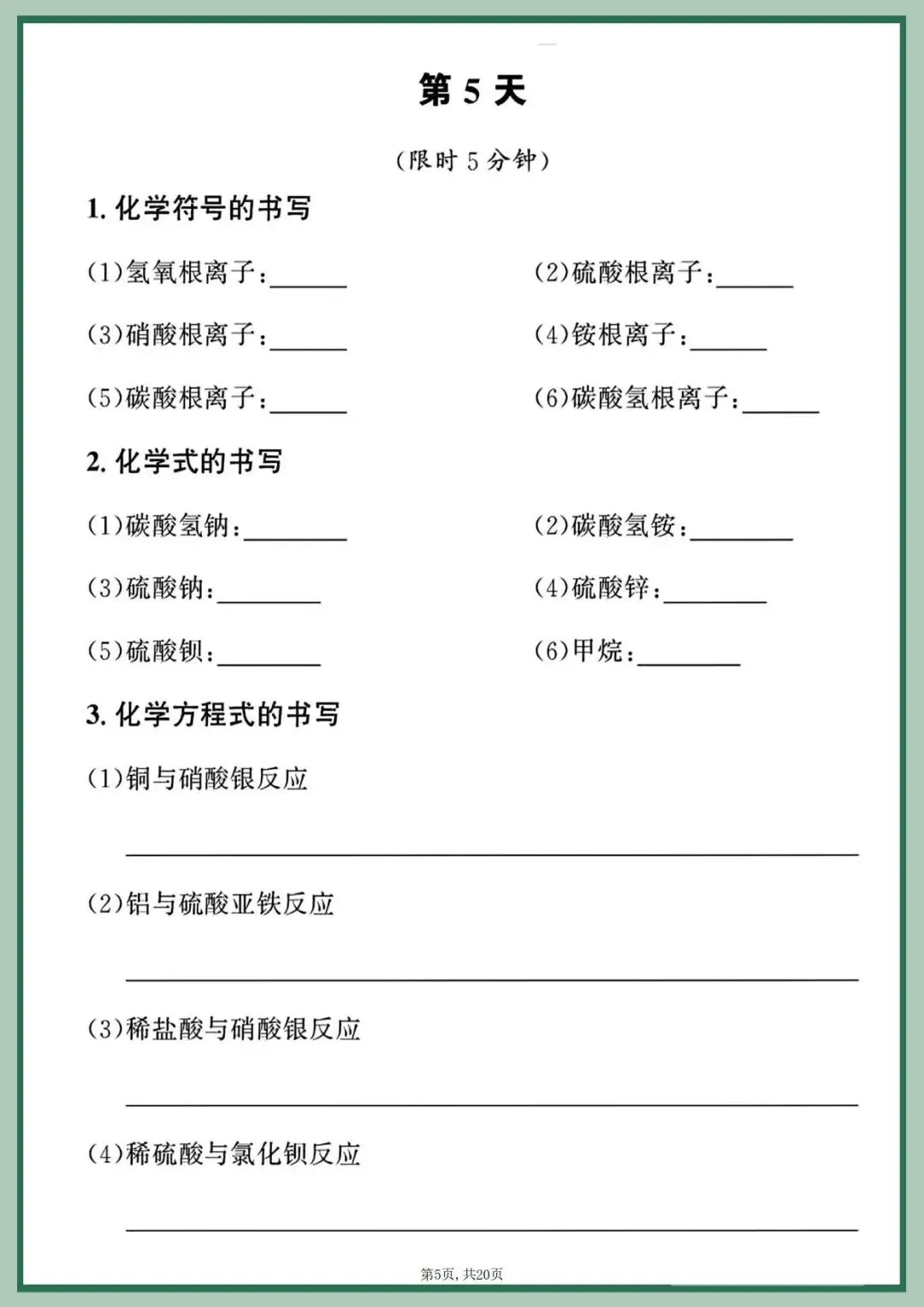 中考化学重点方程式每日一练,含答案,可免费下载打印 第6张