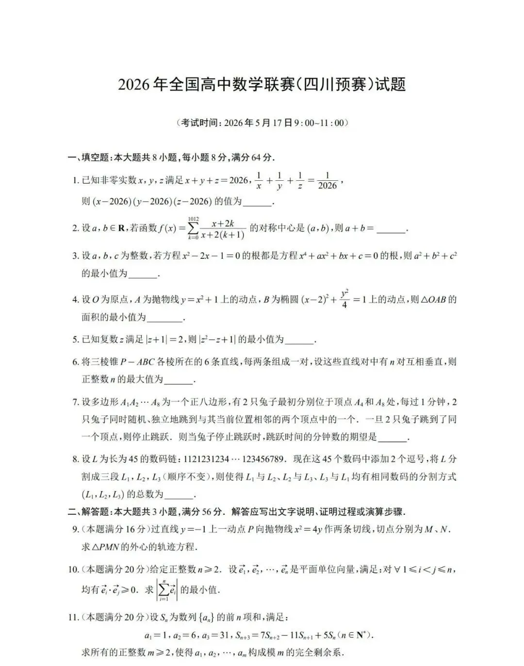 真题来了!2026年数学竞赛广东、贵州、吉林、湖北、四川、浙江、上海、内蒙古、广西试题 第38张 真题来了!2026年数学竞赛广东、贵州、吉林、湖北、四川、浙江、上海、内蒙古、广西试题 第38张
