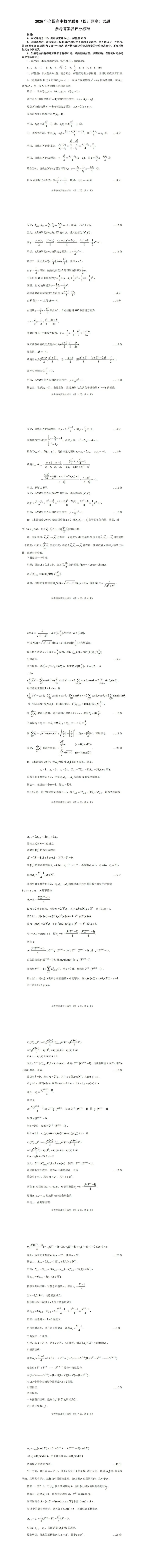 真题来了!2026年数学竞赛广东、贵州、吉林、湖北、四川、浙江、上海、内蒙古、广西试题 第39张 真题来了!2026年数学竞赛广东、贵州、吉林、湖北、四川、浙江、上海、内蒙古、广西试题 第39张