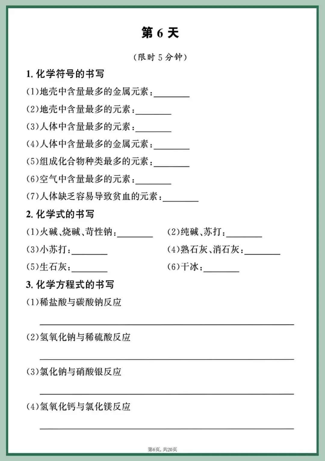中考化学重点方程式每日一练,含答案,可免费下载打印 第7张