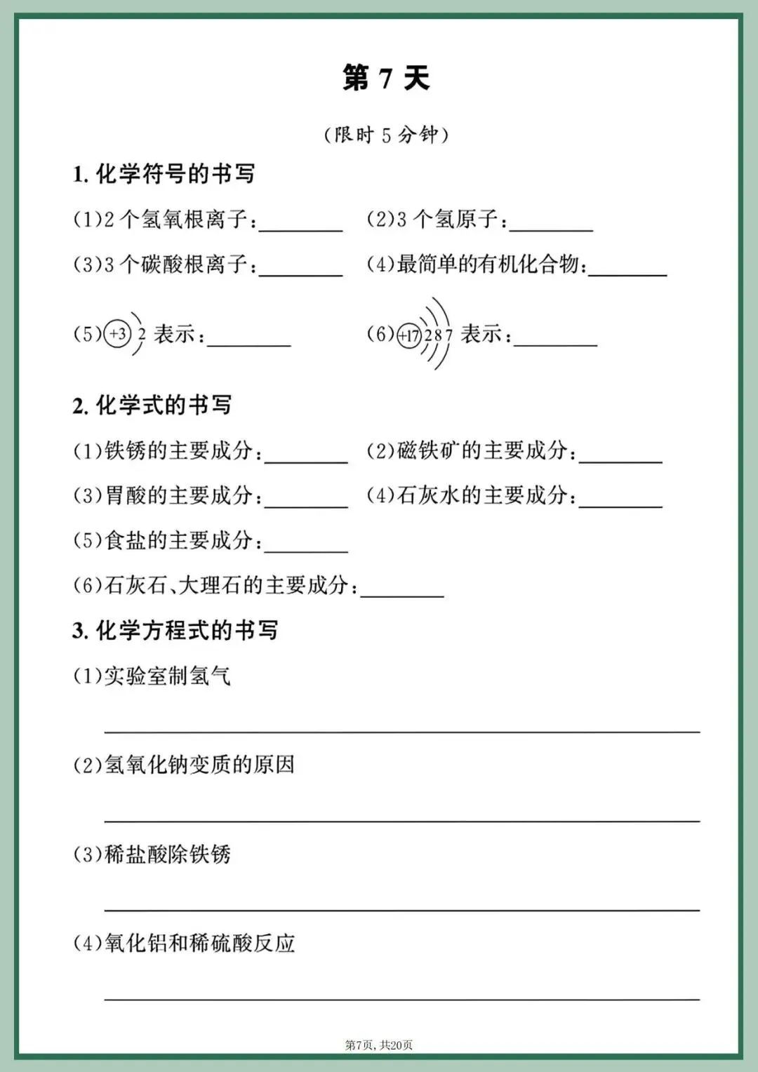 中考化学重点方程式每日一练,含答案,可免费下载打印 第8张