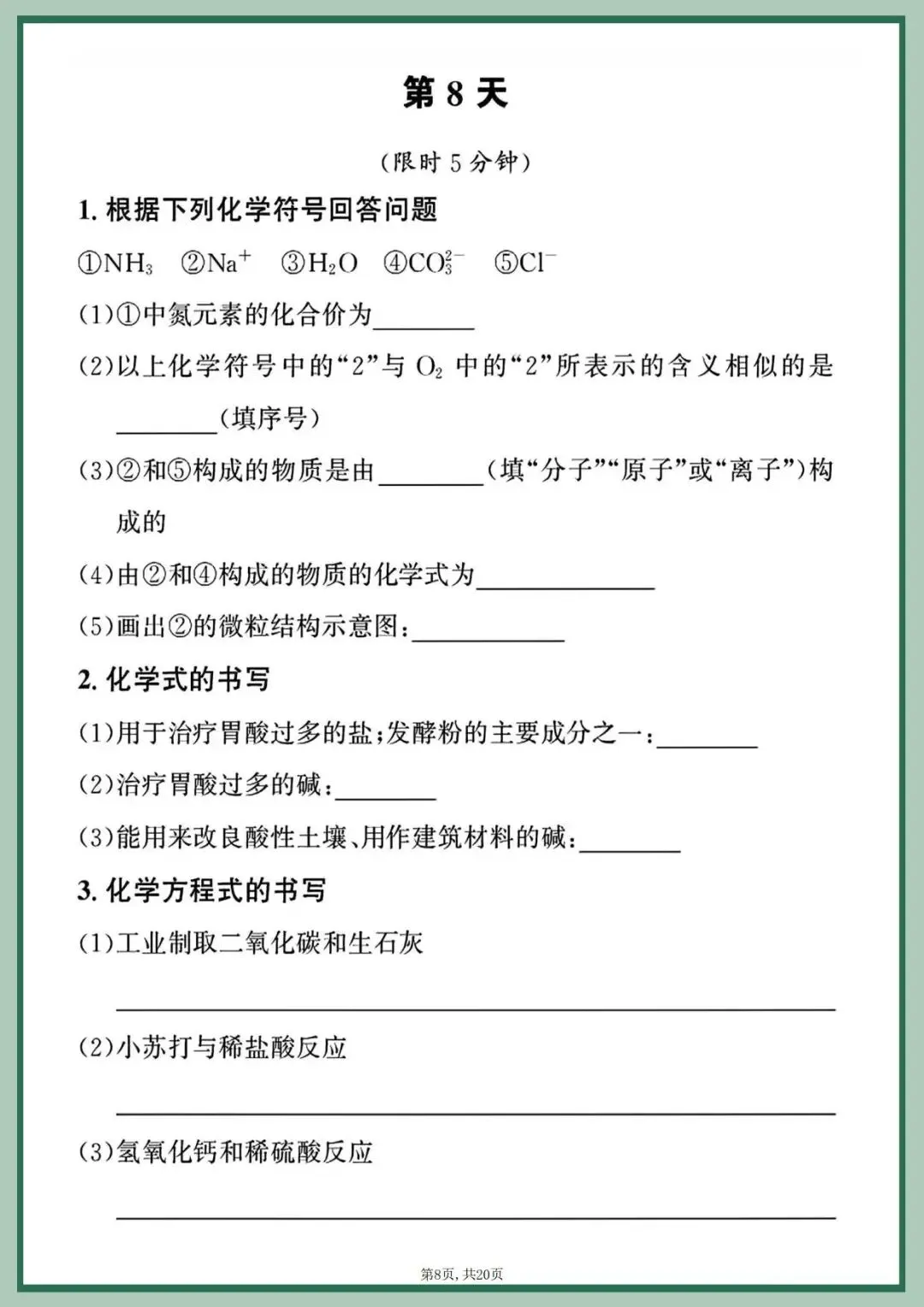 中考化学重点方程式每日一练,含答案,可免费下载打印 第9张