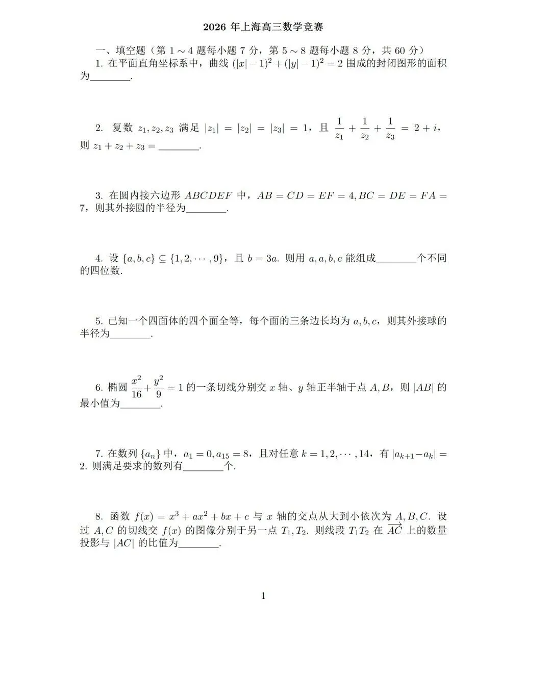 真题来了!2026年数学竞赛广东、贵州、吉林、湖北、四川、浙江、上海、内蒙古、广西试题 第40张 真题来了!2026年数学竞赛广东、贵州、吉林、湖北、四川、浙江、上海、内蒙古、广西试题 第40张
