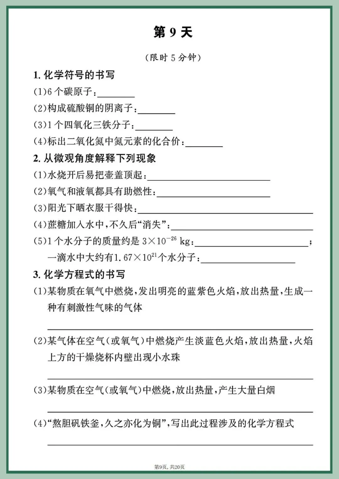 中考化学重点方程式每日一练,含答案,可免费下载打印 第10张