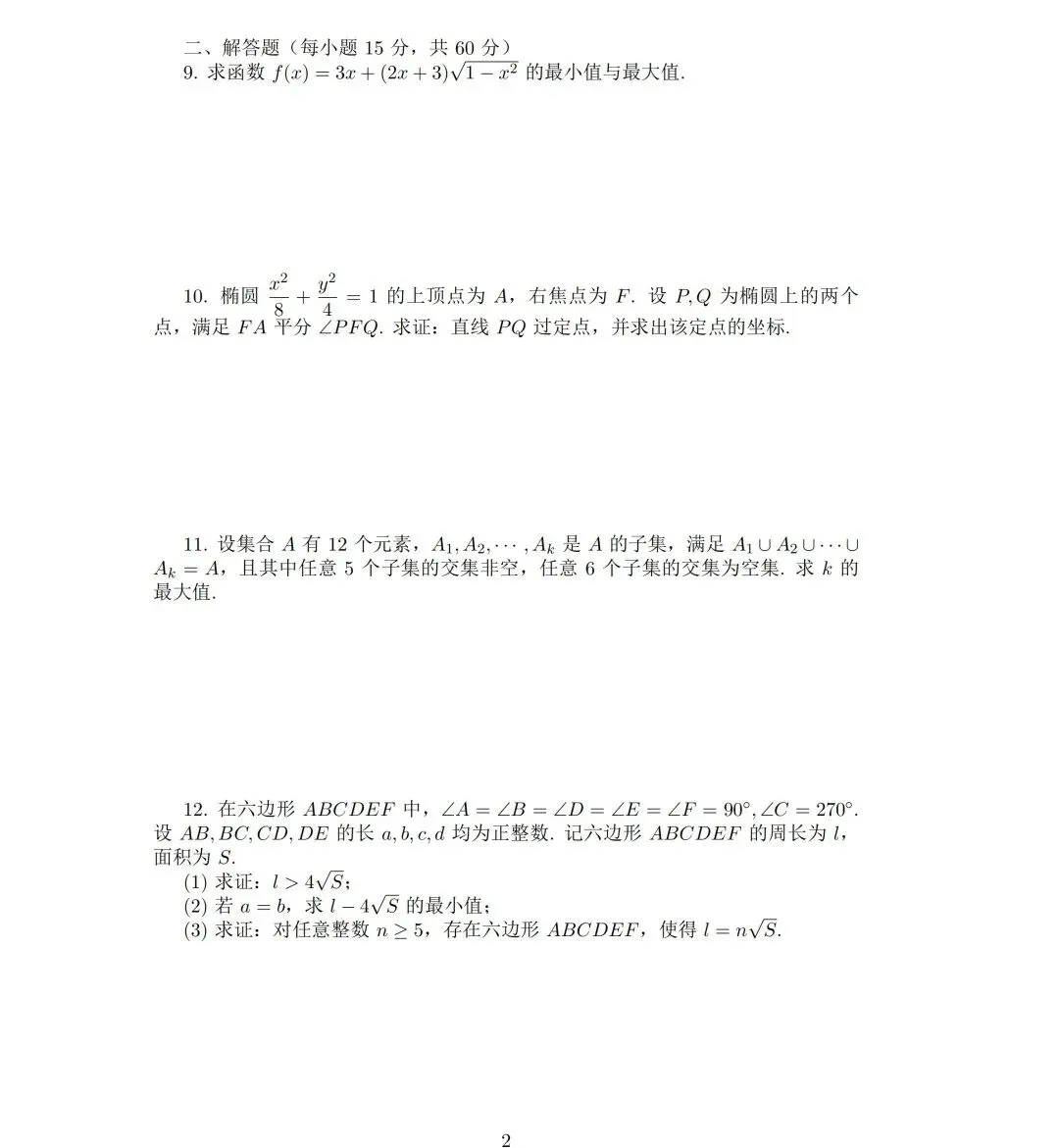 真题来了!2026年数学竞赛广东、贵州、吉林、湖北、四川、浙江、上海、内蒙古、广西试题 第41张 真题来了!2026年数学竞赛广东、贵州、吉林、湖北、四川、浙江、上海、内蒙古、广西试题 第41张
