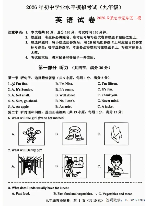 2026.5保定市竞秀区中考二模英语试卷含答案 第1张