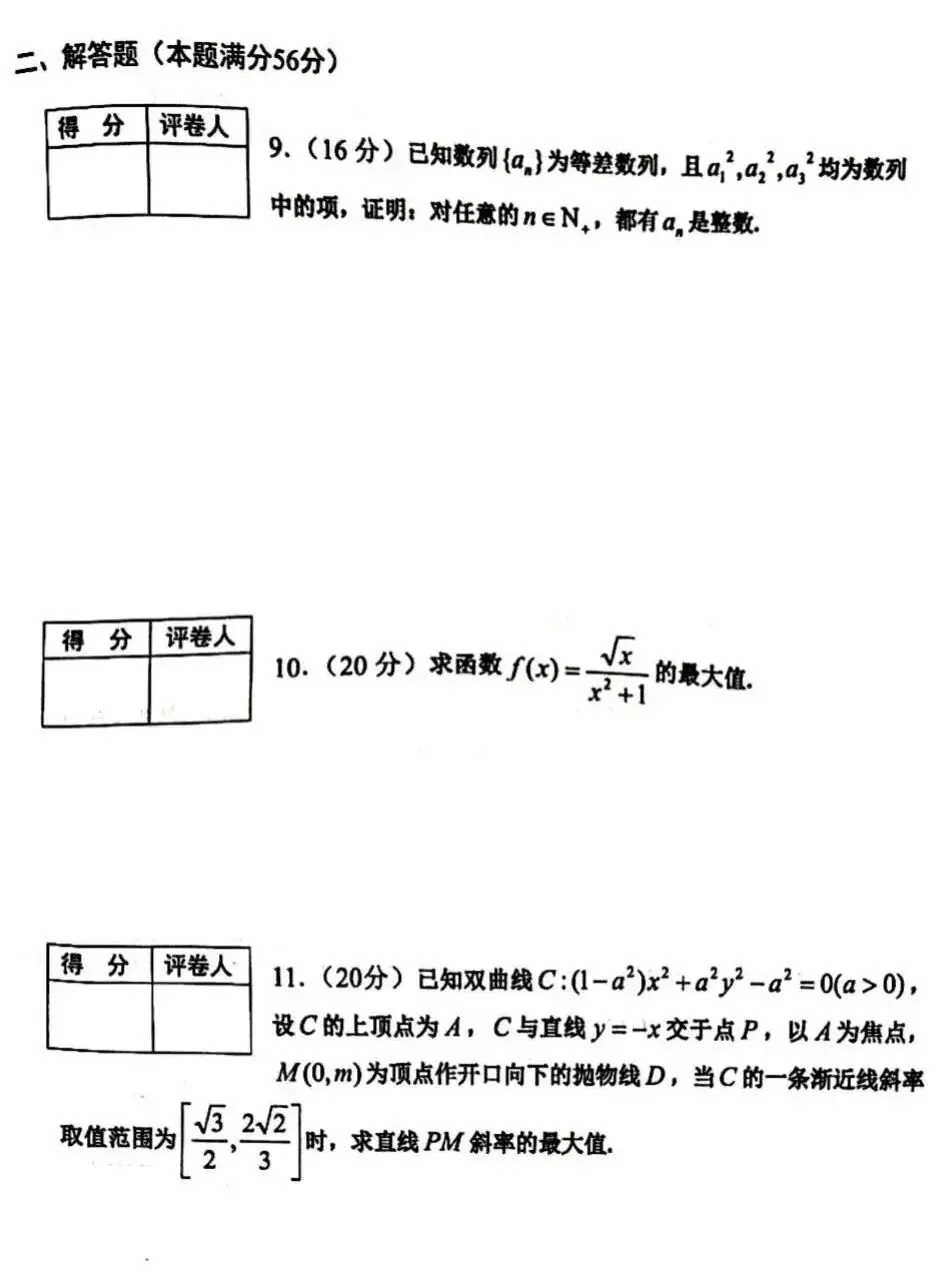 真题来了!2026年数学竞赛广东、贵州、吉林、湖北、四川、浙江、上海、内蒙古、广西试题 第43张 真题来了!2026年数学竞赛广东、贵州、吉林、湖北、四川、浙江、上海、内蒙古、广西试题 第43张