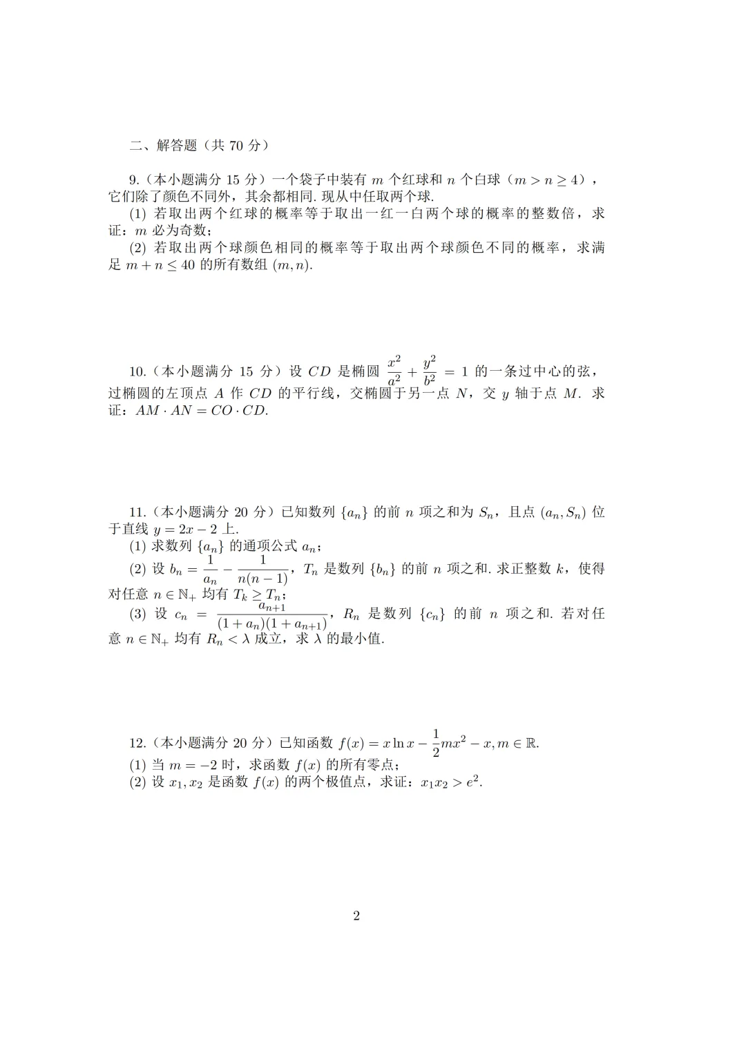 真题来了!2026年数学竞赛广东、贵州、吉林、湖北、四川、浙江、上海、内蒙古、广西试题 第45张 真题来了!2026年数学竞赛广东、贵州、吉林、湖北、四川、浙江、上海、内蒙古、广西试题 第45张