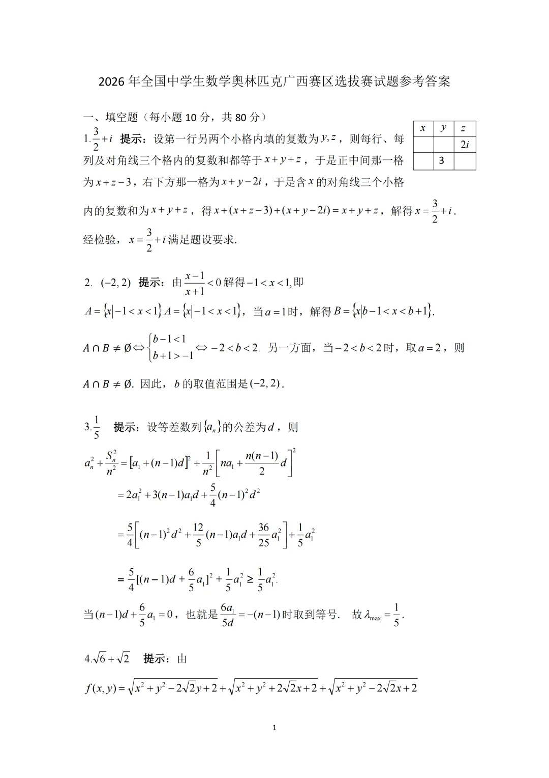 真题来了!2026年数学竞赛广东、贵州、吉林、湖北、四川、浙江、上海、内蒙古、广西试题 第46张 真题来了!2026年数学竞赛广东、贵州、吉林、湖北、四川、浙江、上海、内蒙古、广西试题 第46张