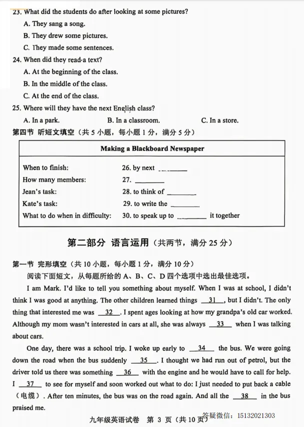 2026.5保定市竞秀区中考二模英语试卷含答案 第3张
