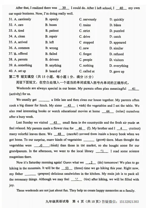 2026.5保定市竞秀区中考二模英语试卷含答案 第4张