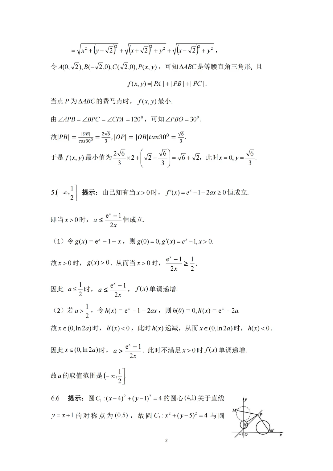 真题来了!2026年数学竞赛广东、贵州、吉林、湖北、四川、浙江、上海、内蒙古、广西试题 第47张 真题来了!2026年数学竞赛广东、贵州、吉林、湖北、四川、浙江、上海、内蒙古、广西试题 第47张
