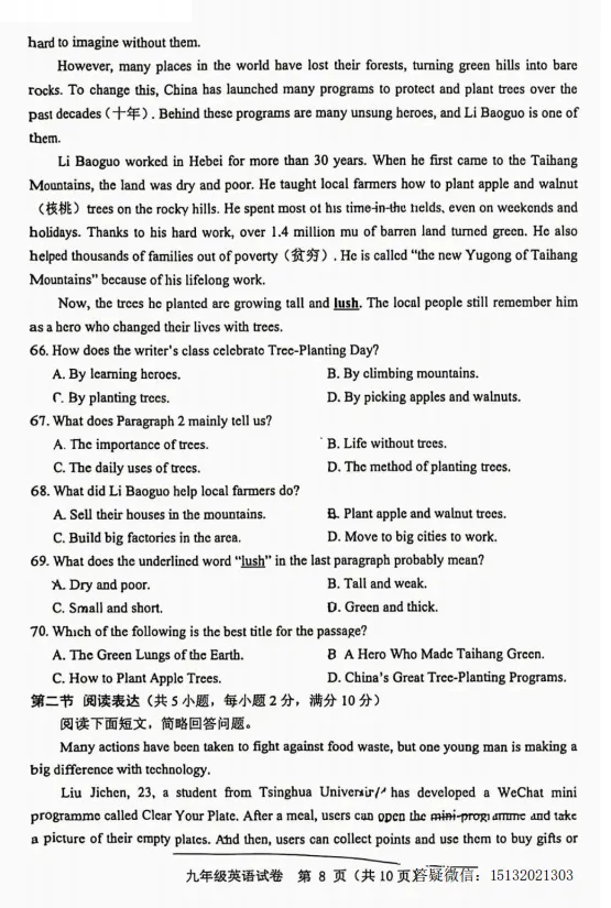 2026.5保定市竞秀区中考二模英语试卷含答案 第8张