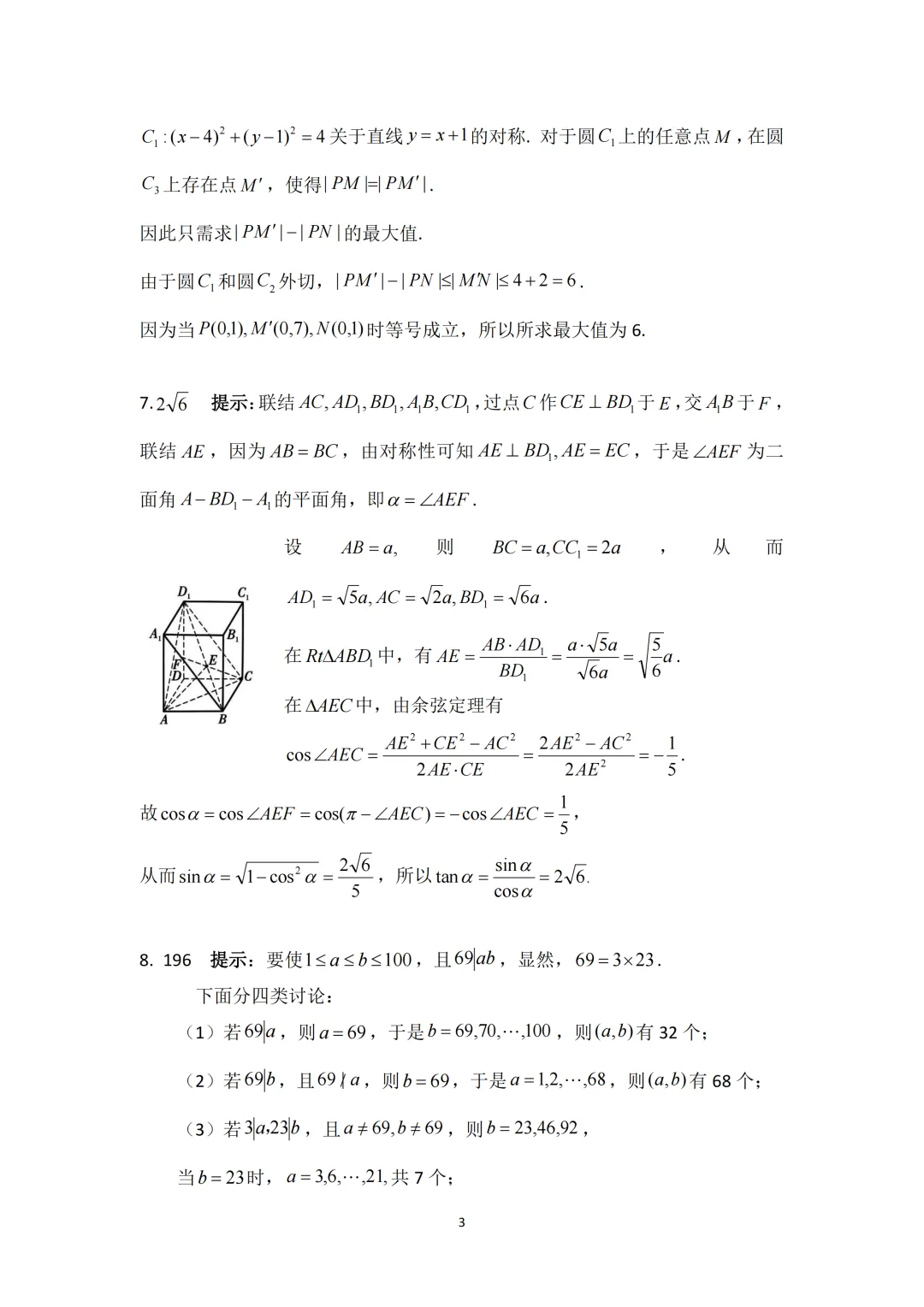 真题来了!2026年数学竞赛广东、贵州、吉林、湖北、四川、浙江、上海、内蒙古、广西试题 第48张 真题来了!2026年数学竞赛广东、贵州、吉林、湖北、四川、浙江、上海、内蒙古、广西试题 第48张