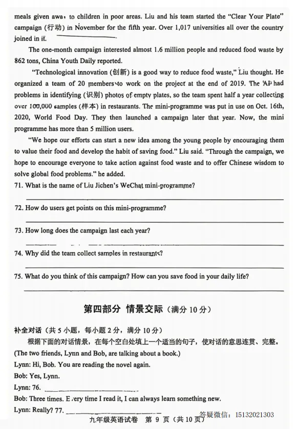 2026.5保定市竞秀区中考二模英语试卷含答案 第9张