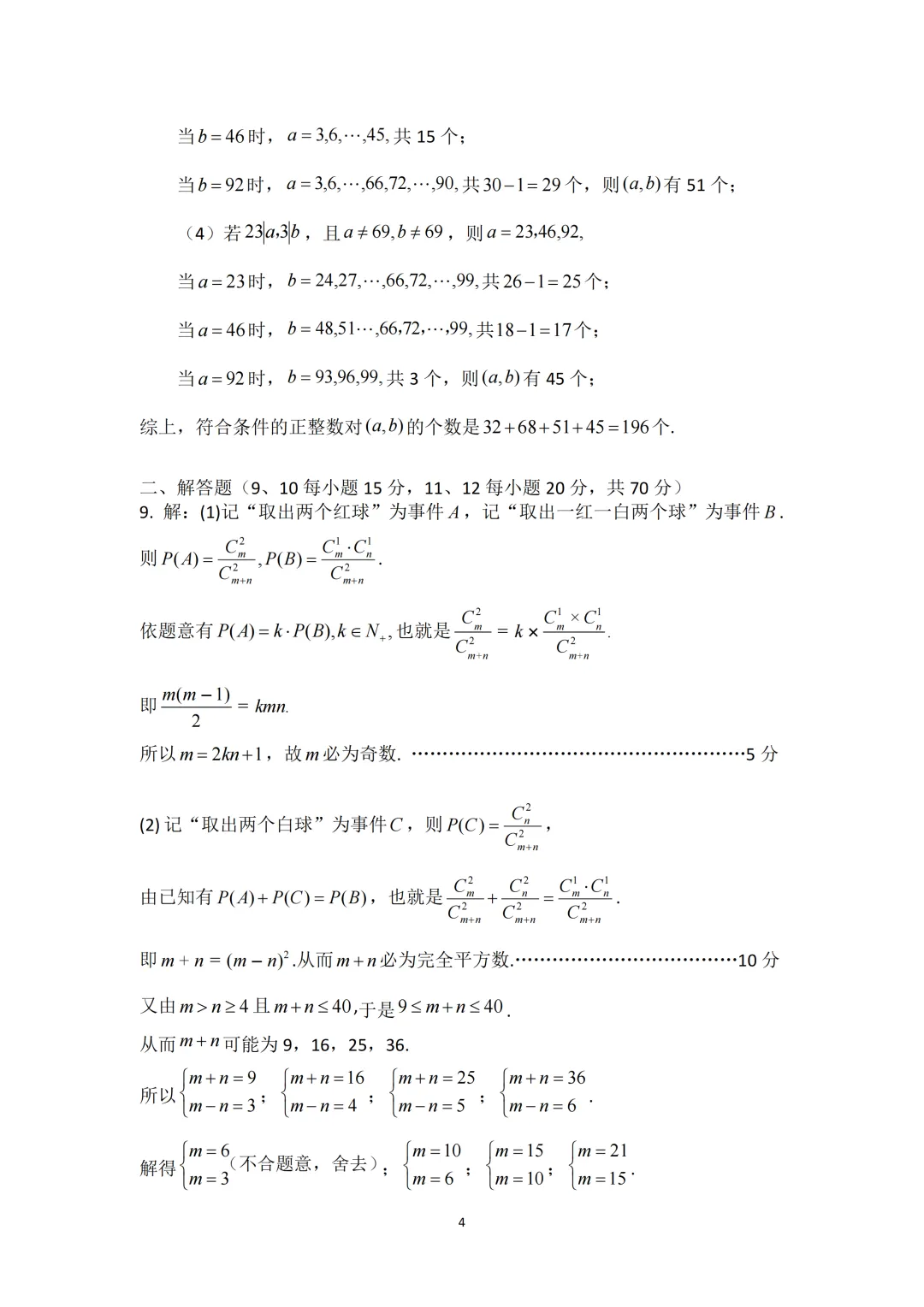 真题来了!2026年数学竞赛广东、贵州、吉林、湖北、四川、浙江、上海、内蒙古、广西试题 第49张 真题来了!2026年数学竞赛广东、贵州、吉林、湖北、四川、浙江、上海、内蒙古、广西试题 第49张
