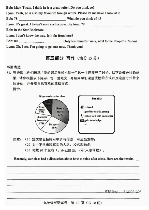 2026.5保定市竞秀区中考二模英语试卷含答案 第10张