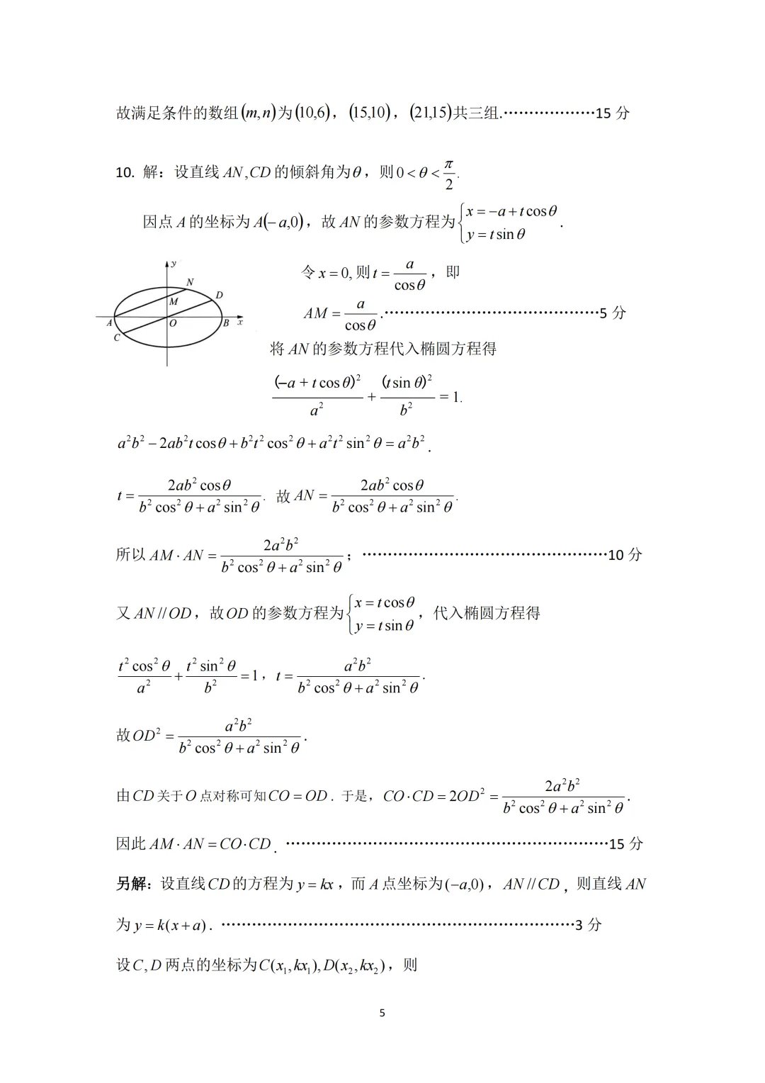 真题来了!2026年数学竞赛广东、贵州、吉林、湖北、四川、浙江、上海、内蒙古、广西试题 第50张 真题来了!2026年数学竞赛广东、贵州、吉林、湖北、四川、浙江、上海、内蒙古、广西试题 第50张