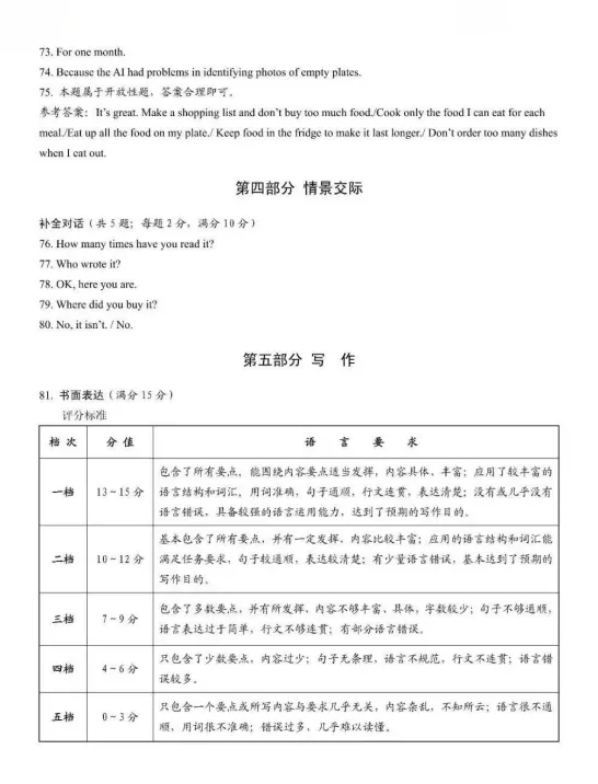 2026.5保定市竞秀区中考二模英语试卷含答案 第12张