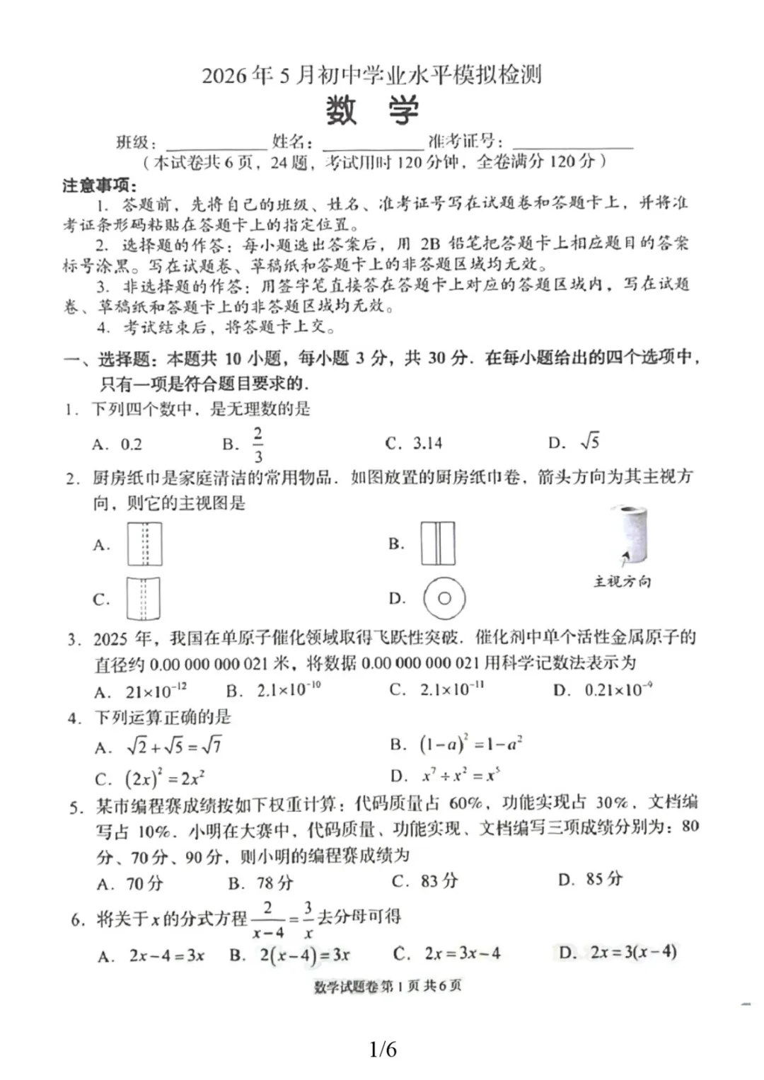 2026年湖南省益阳市沅江市中考二模试卷 第4张 2026年湖南省益阳市沅江市中考二模试卷 第4张