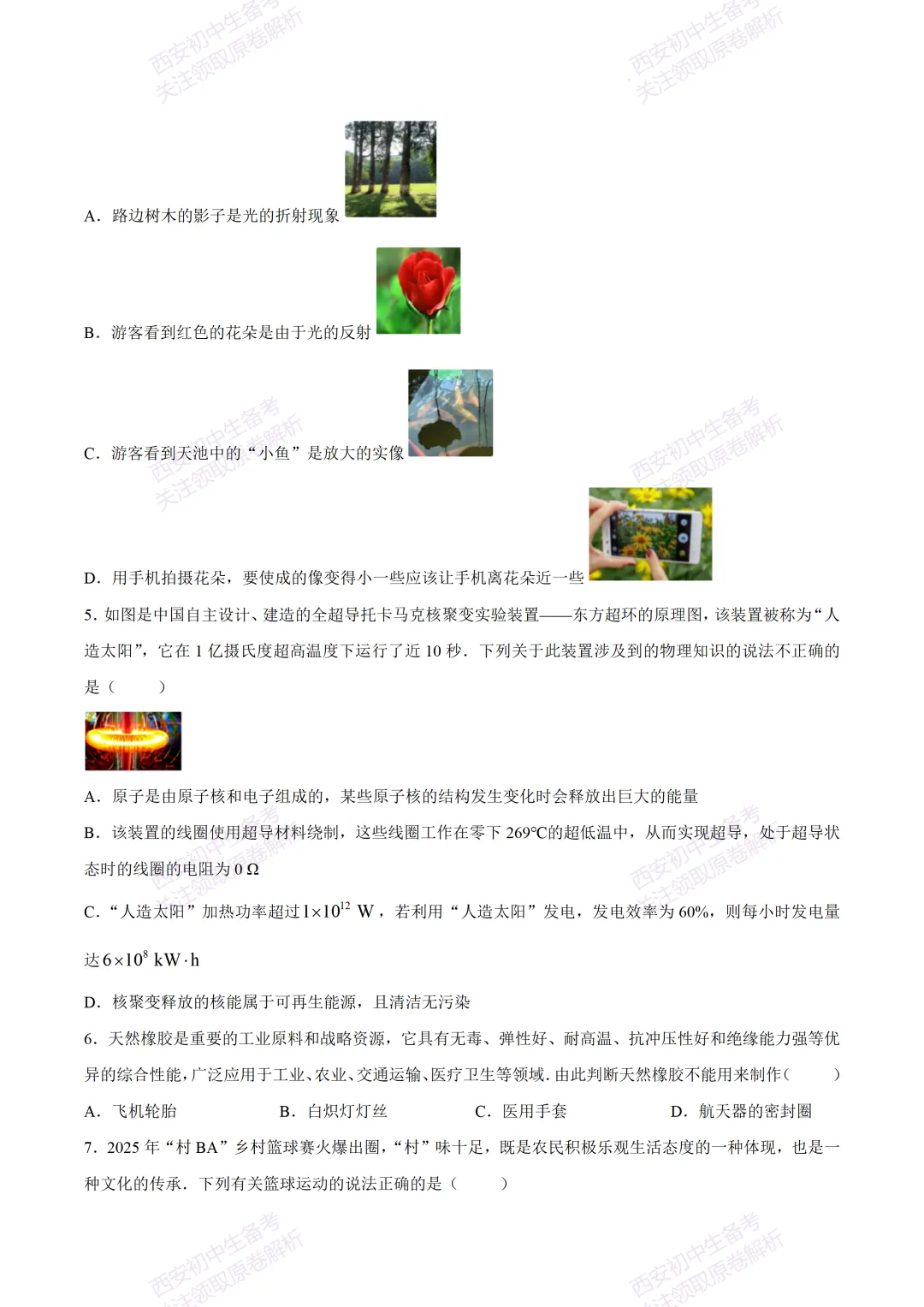 练真题明考向!西安2026中考模拟:【西安曲江一中】九年级六模考试【物理】免费下载 第8张 练真题明考向!西安2026中考模拟:【西安曲江一中】九年级六模考试【物理】免费下载 第8张
