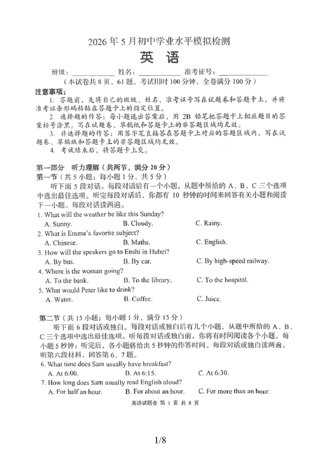 2026年湖南省益阳市沅江市中考二模试卷 第6张 2026年湖南省益阳市沅江市中考二模试卷 第6张