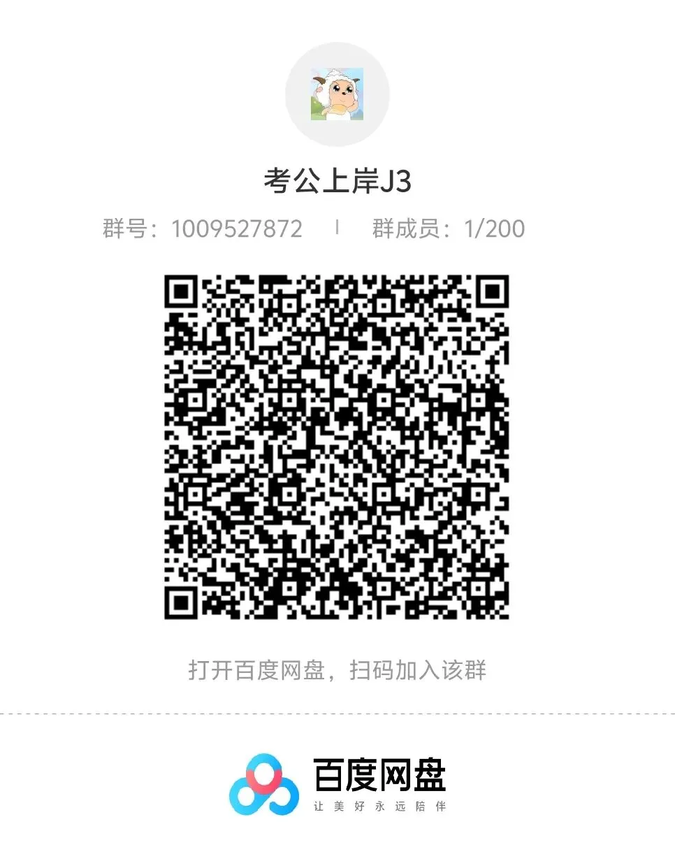 2027考公瞬更社|名师瞬达·真题瞬发·每日瞬练 第1张 2027考公瞬更社|名师瞬达·真题瞬发·每日瞬练 第1张