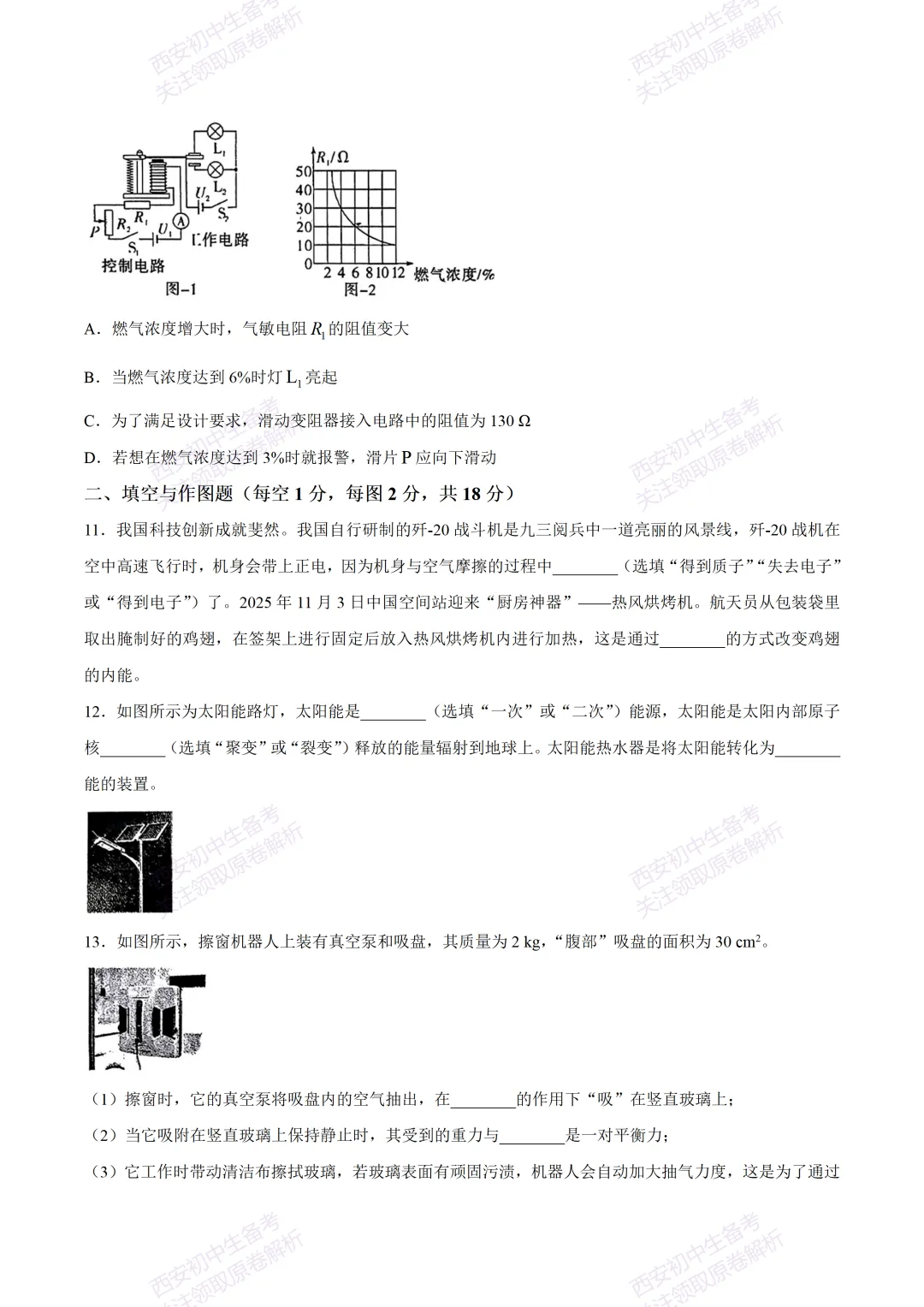 练真题明考向!西安2026中考模拟:【西安曲江一中】九年级六模考试【物理】免费下载 第10张 练真题明考向!西安2026中考模拟:【西安曲江一中】九年级六模考试【物理】免费下载 第10张