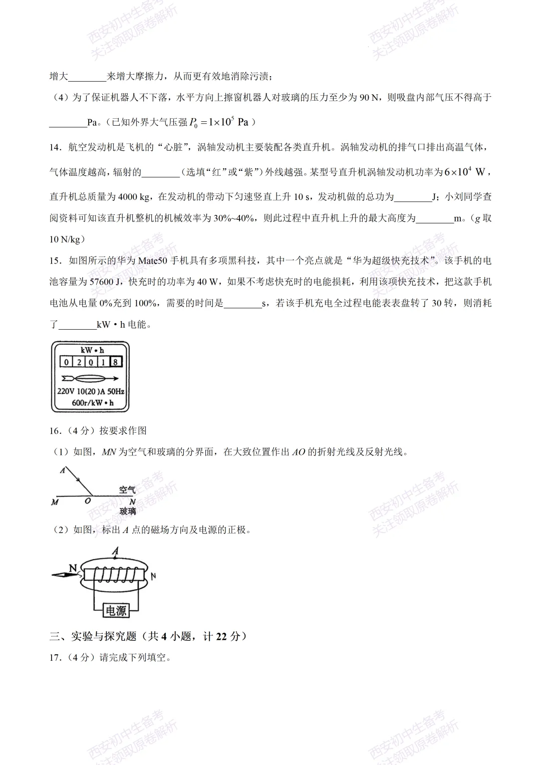 练真题明考向!西安2026中考模拟:【西安曲江一中】九年级六模考试【物理】免费下载 第11张 练真题明考向!西安2026中考模拟:【西安曲江一中】九年级六模考试【物理】免费下载 第11张