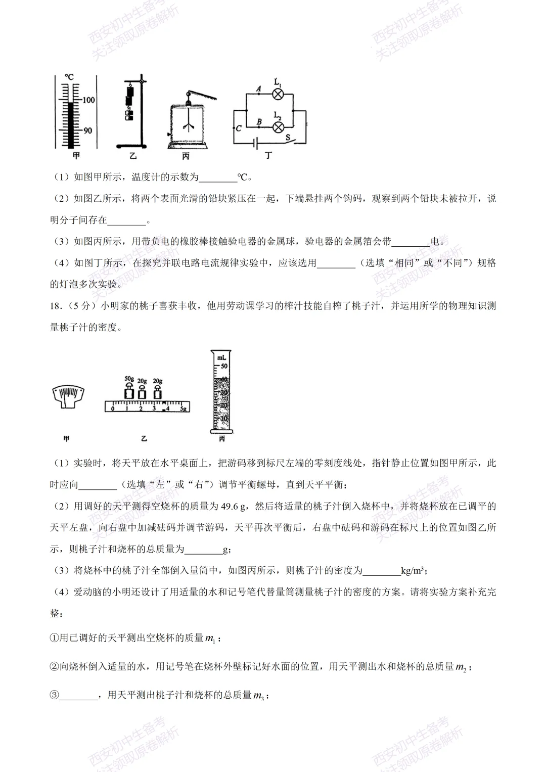 练真题明考向!西安2026中考模拟:【西安曲江一中】九年级六模考试【物理】免费下载 第12张 练真题明考向!西安2026中考模拟:【西安曲江一中】九年级六模考试【物理】免费下载 第12张