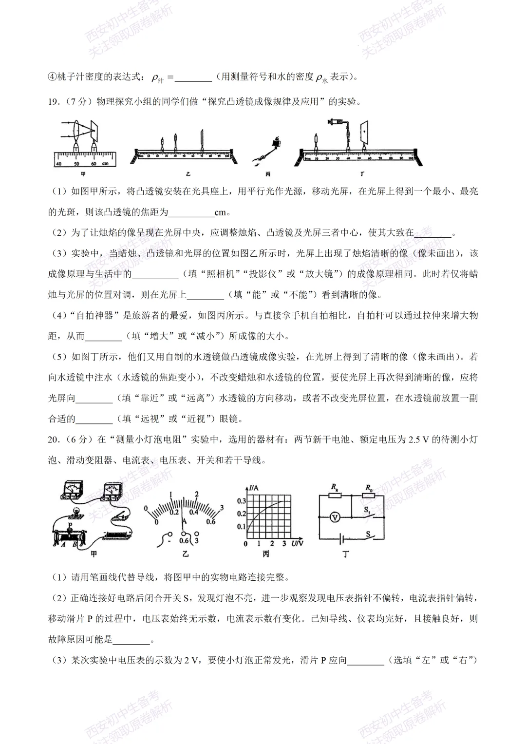 练真题明考向!西安2026中考模拟:【西安曲江一中】九年级六模考试【物理】免费下载 第13张 练真题明考向!西安2026中考模拟:【西安曲江一中】九年级六模考试【物理】免费下载 第13张