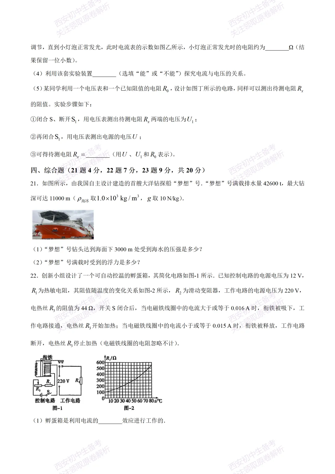 练真题明考向!西安2026中考模拟:【西安曲江一中】九年级六模考试【物理】免费下载 第14张 练真题明考向!西安2026中考模拟:【西安曲江一中】九年级六模考试【物理】免费下载 第14张