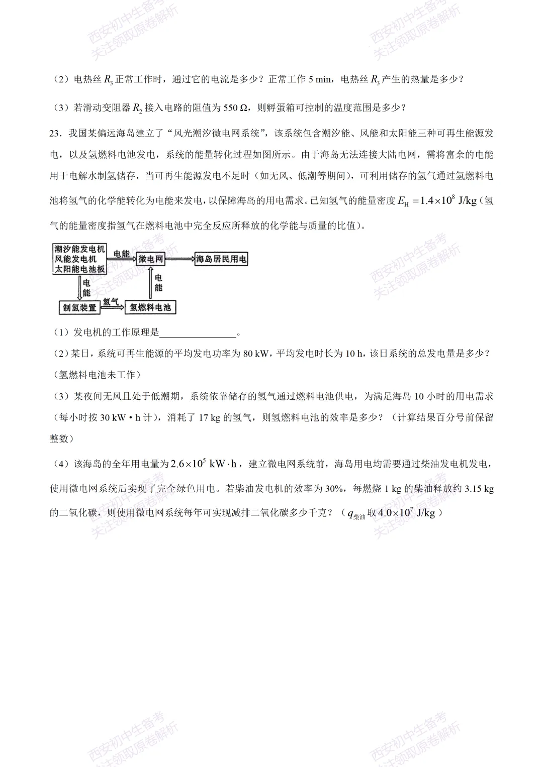 练真题明考向!西安2026中考模拟:【西安曲江一中】九年级六模考试【物理】免费下载 第15张 练真题明考向!西安2026中考模拟:【西安曲江一中】九年级六模考试【物理】免费下载 第15张