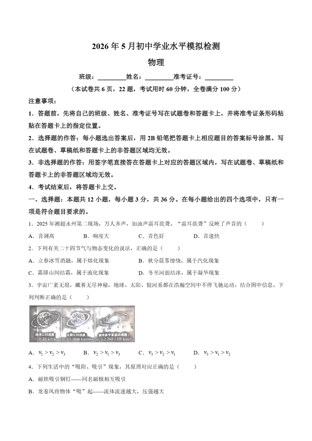 2026年湖南省益阳市沅江市中考二模试卷 第8张 2026年湖南省益阳市沅江市中考二模试卷 第8张
