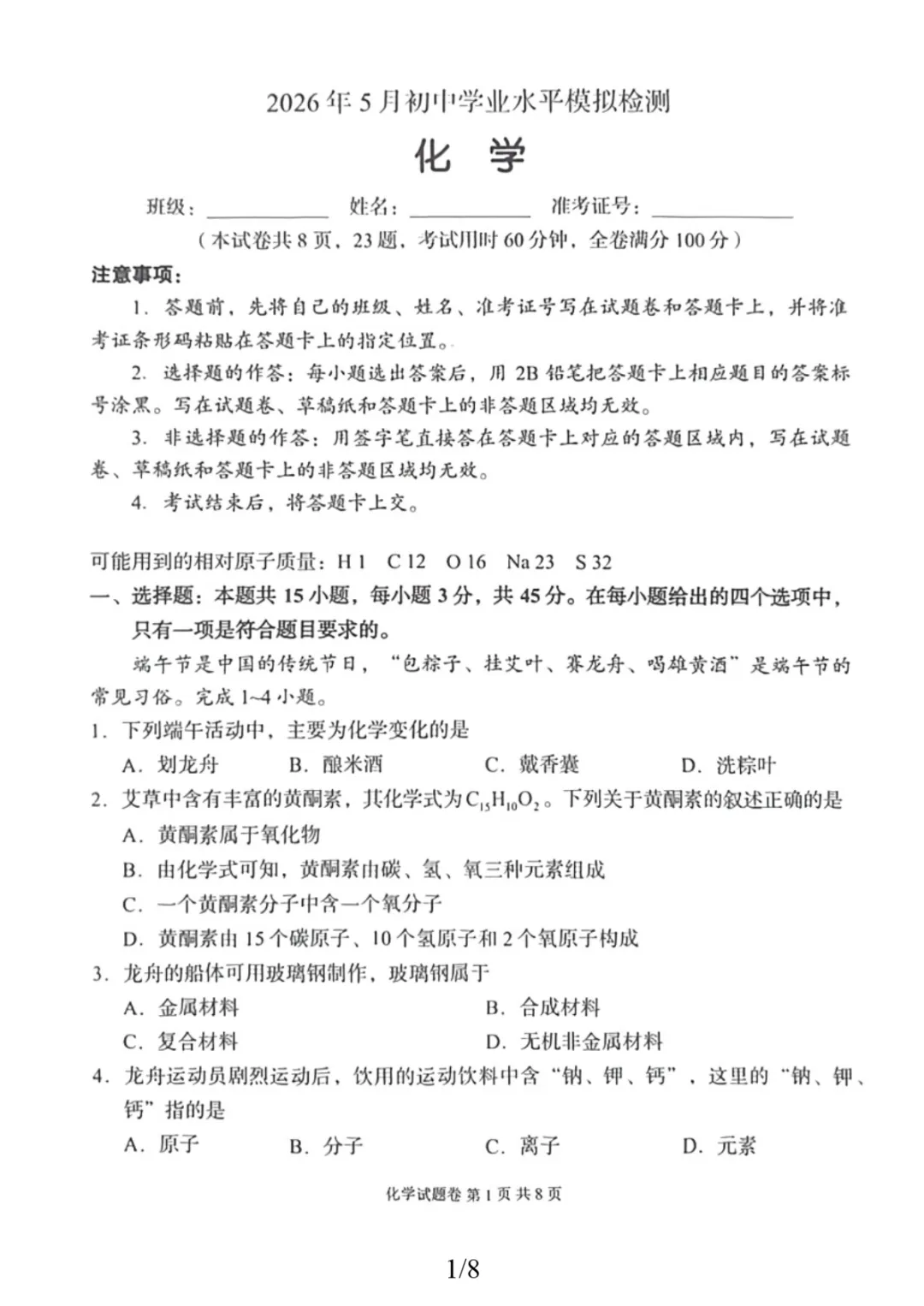 2026年湖南省益阳市沅江市中考二模试卷 第10张 2026年湖南省益阳市沅江市中考二模试卷 第10张