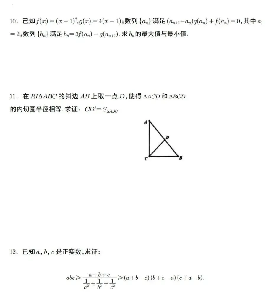 真题来了!2026年数学竞赛广东、贵州、吉林、湖北、四川、浙江、上海、内蒙古、广西试题 第54张 真题来了!2026年数学竞赛广东、贵州、吉林、湖北、四川、浙江、上海、内蒙古、广西试题 第54张