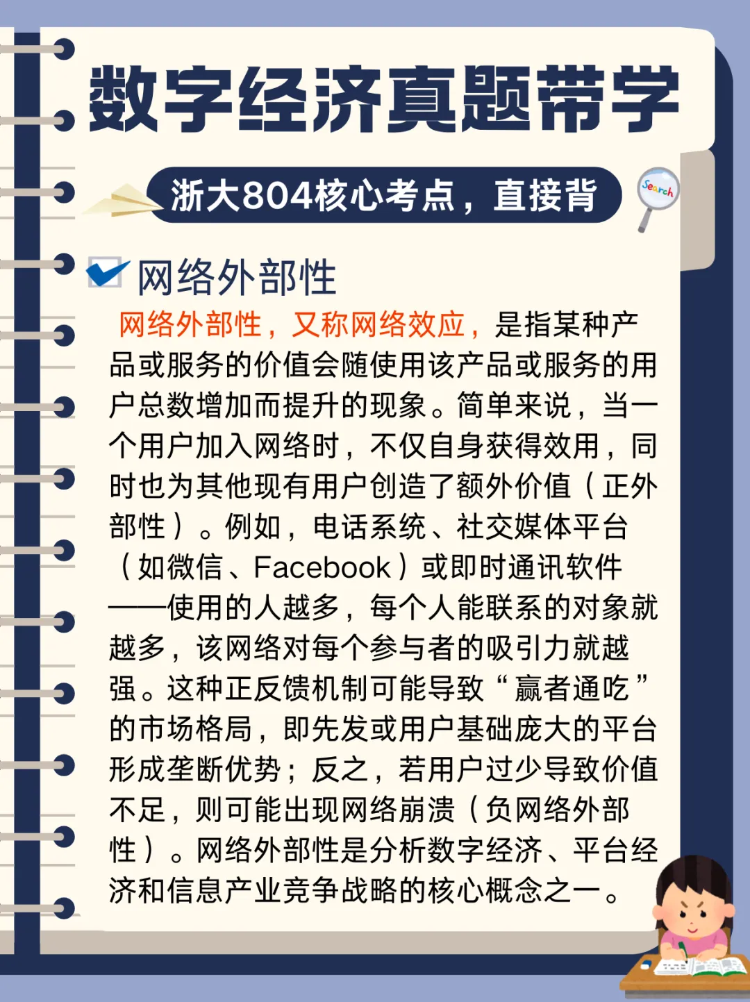 数字经济真题带学导学|浙大804核心考点 第3张 数字经济真题带学导学|浙大804核心考点 第3张